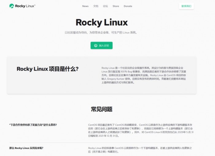 CentOS替代者Rocky Linux首个版本有望今年第2季度发布